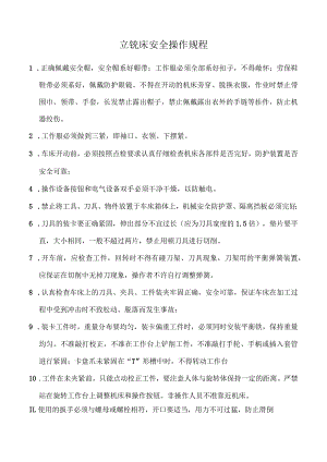 立铣床安全操作规程.docx