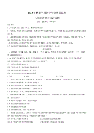 湖北省鄂州市2023-2024学年八年级上学期期末道德与法治试题.docx