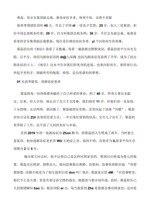 蔡磊原京东集团副总裁渐冻症抗争者一个向阳而生的英雄.docx