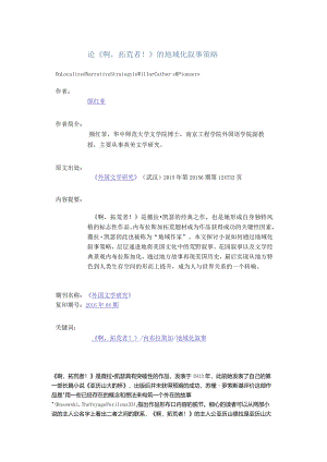 论《啊拓荒者！》的地域化叙事策略-OnLocalizedNarrativeStrategyinWillarCather'sOPioneers.docx
