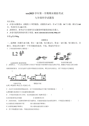 浙江省宁波市镇海区蛟川书院2022-2023学年+八年级上学期期末科学试卷公开课教案教学设计课件资料.docx