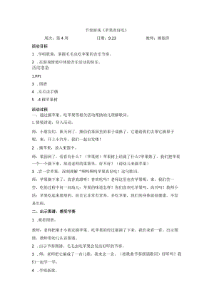 第4周节奏公开课教案教学设计课件资料.docx