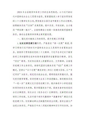 教育和体育局2024年工作要点.docx