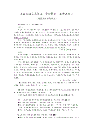 文言文双文本阅读：令行禁止王者之事毕（附答案解析与译文）.docx
