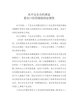 从不完全合约理论看出口信用保险的必要性.docx