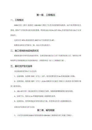 边坡支护施工策略.docx