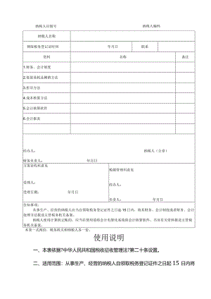 财务会计制度与核算软件备案报告书与说明.docx