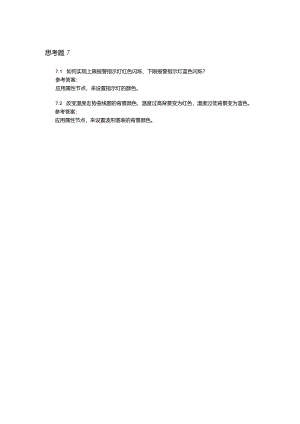 虚拟仪器技术与应用习题及答案项目7.docx