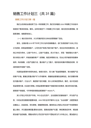 销售工作计划三.docx