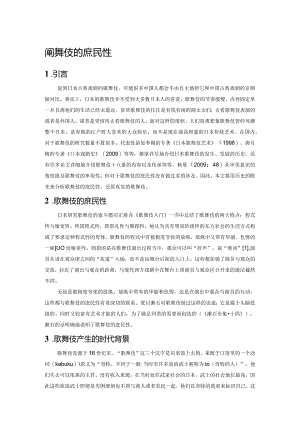 论歌舞伎的庶民性.docx