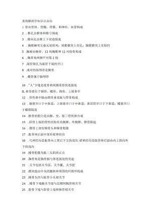 系统解剖学知识点总结.docx