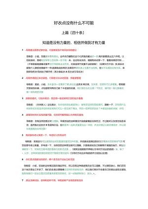 服装销售话术四十条【经典】.docx