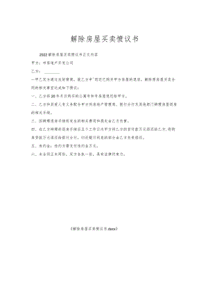 解除房屋买卖协议书.docx