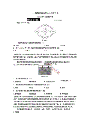 第1节自然环境的整体性公开课教案教学设计课件资料.docx