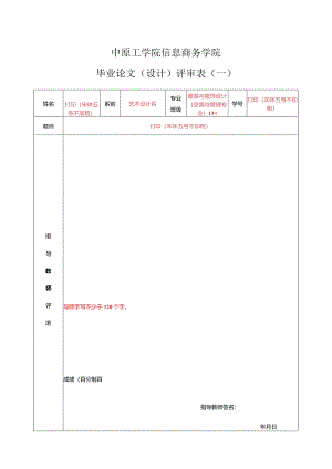评审表（一）（二）（三）.docx