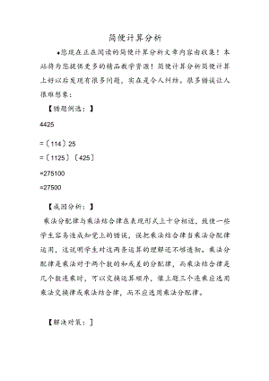 简便计算分析.docx