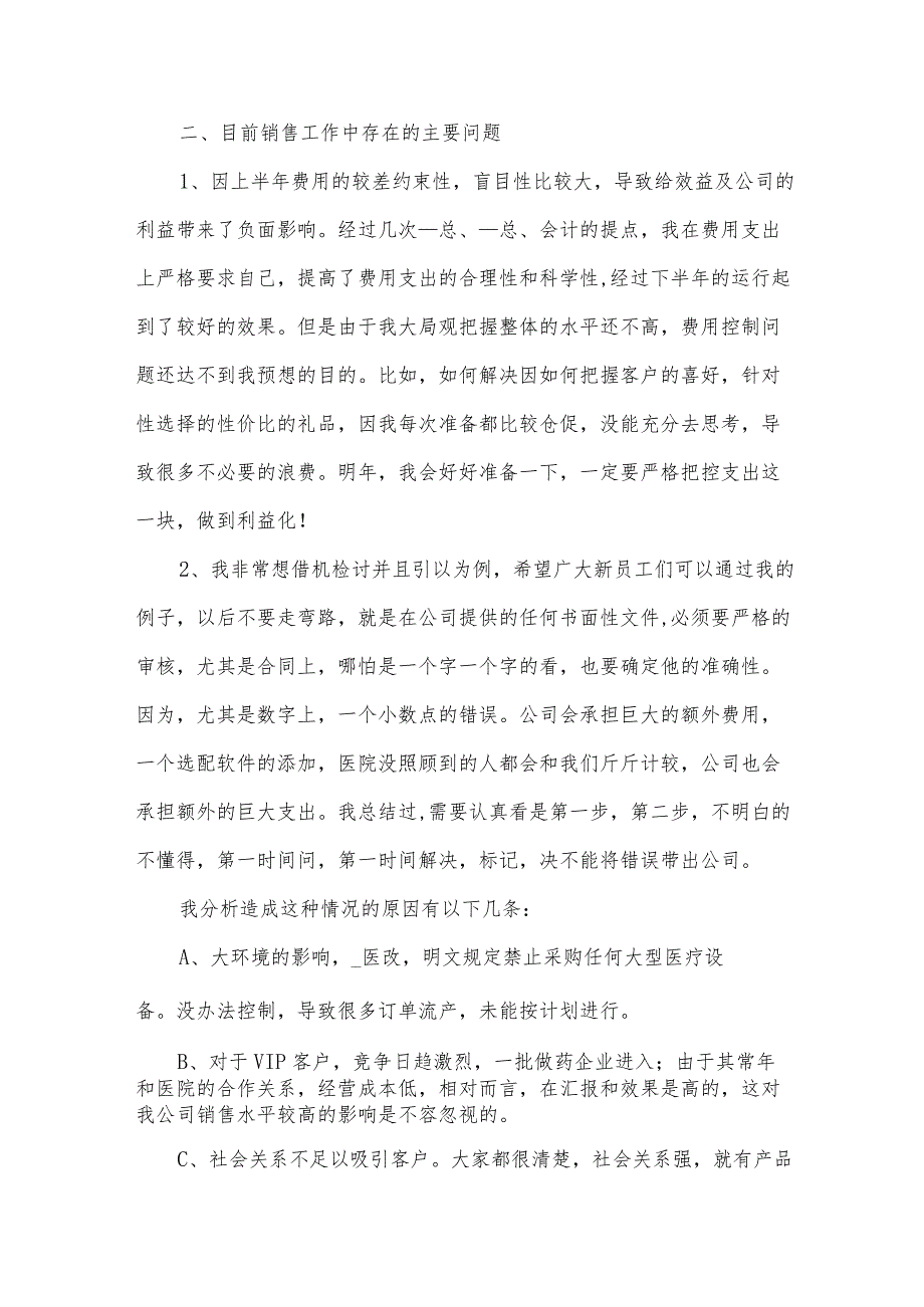 部门个人年终总结范文(31篇).docx_第2页
