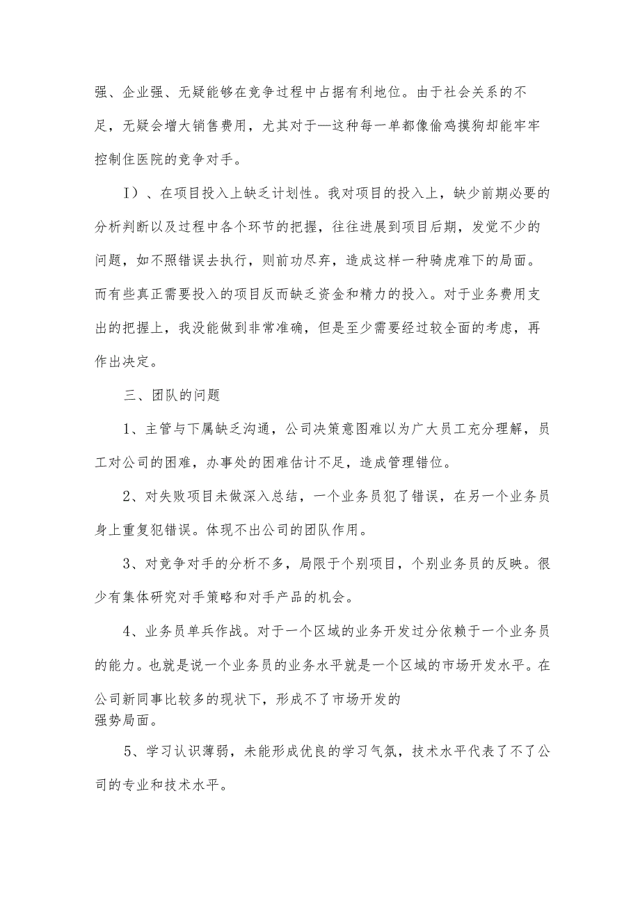 部门个人年终总结范文(31篇).docx_第3页