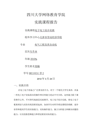 电子电工综合实践报告.docx