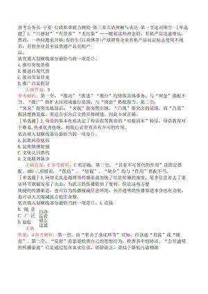 省考公务员-宁夏-行政职业能力测验-第三章言语理解与表达-第一节选词填空-.docx