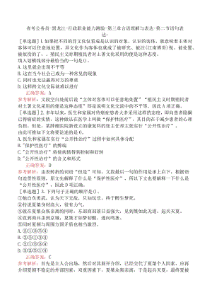 省考公务员-黑龙江-行政职业能力测验-第三章言语理解与表达-第二节语句表达-.docx