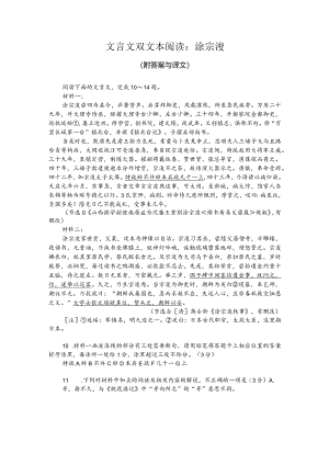 文言文双文本阅读：涂宗浚（附答案与译文）.docx