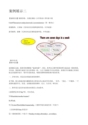 星期---教学设计.docx