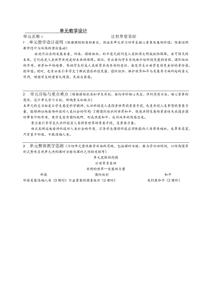 让世界更美好单元教学设计.docx