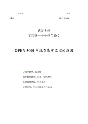 能耗监测系统在校园能效管理的典型应用.docx