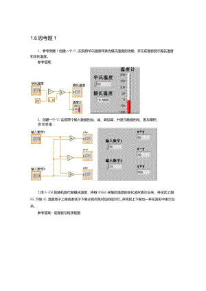 虚拟仪器技术与应用习题及答案汇总项目1--12.docx
