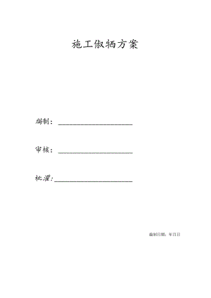 某广场项目工程施工组织方案.docx