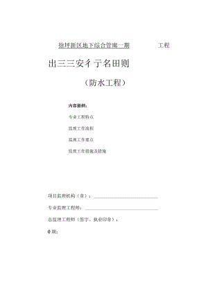 防水工程监理操作指南.docx