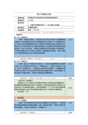 第10课创意大比拼_341公开课教案教学设计课件资料.docx