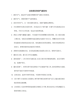自吸增压泵储气罐结构.docx