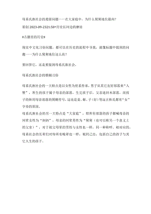 母系氏族社会的遗留问题——在大家庭中为什么舅舅地位最高？.docx