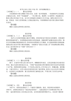 省考公务员-贵州-申论-第一章归纳概括能力-.docx
