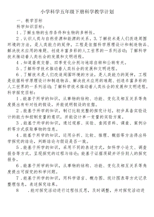 新版苏教版五年级下册教学计划.docx