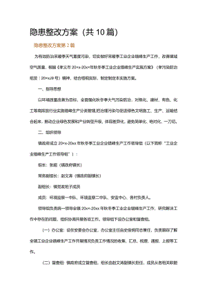 隐患整改方案.docx