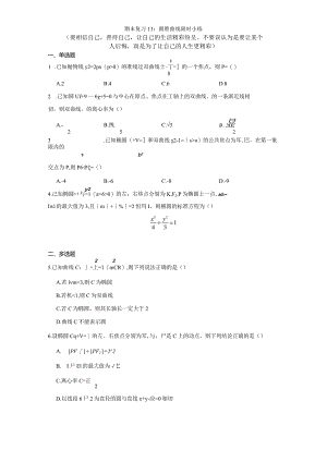 期末复习13：圆锥曲线限时小练.docx