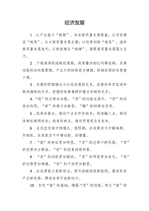 经济发展类排比句40例.docx