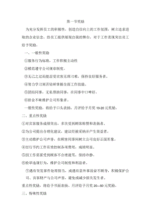 某餐厅奖罚制度之奖励与惩罚.docx