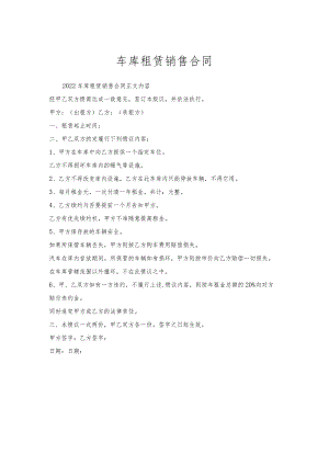车库租赁销售合同.docx