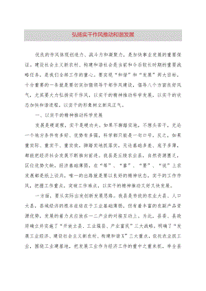 领导干部作风整顿建设活动心得体会.docx