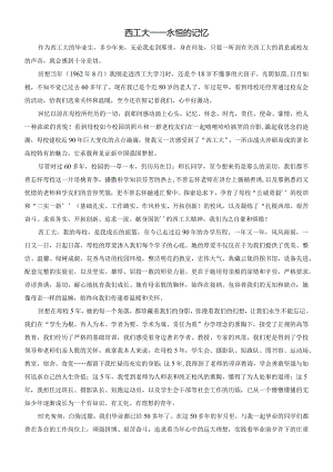 西工大——永恒的记忆.docx
