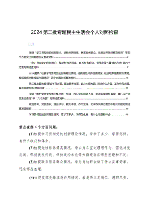 检视学习贯彻党的创新理论情况看学了多少、学得怎样有什么收获和体会7篇共参考.docx