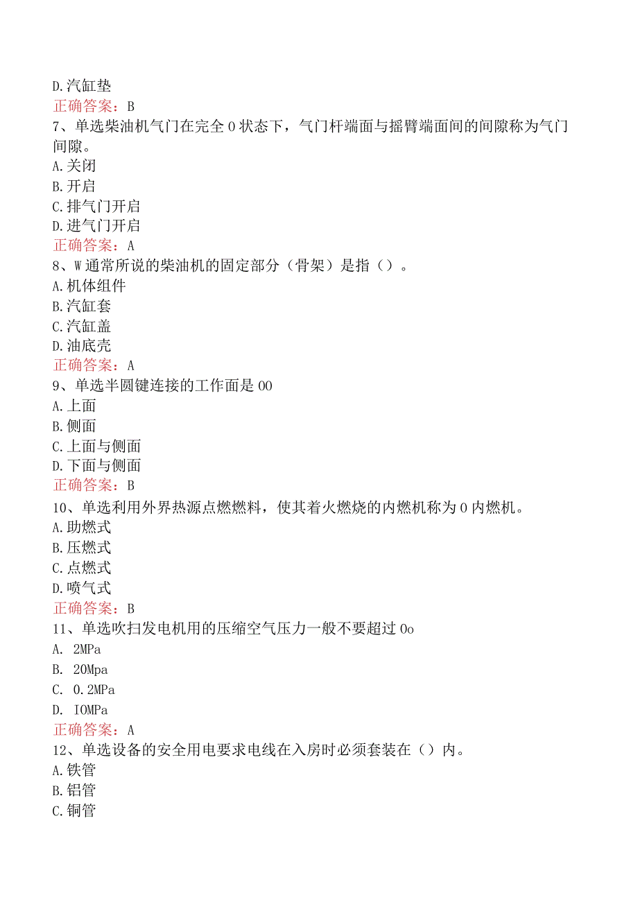钻井柴油机工:钻井柴油机工(初级)找答案.docx_第2页