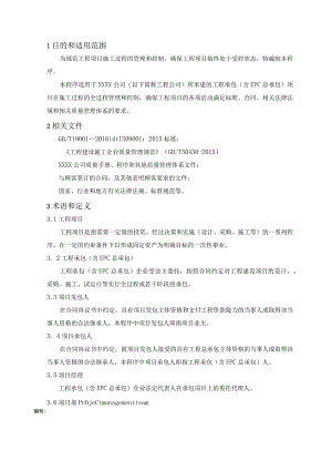 某工程项目施工控制程序概述.docx