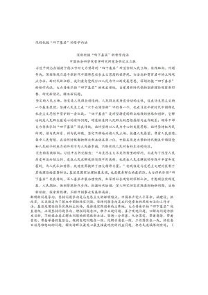 深刻把握“四下基层”的哲学内涵.docx