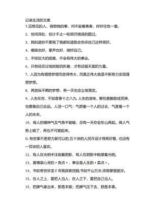 记录生活的文案大全.docx