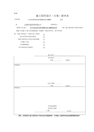 某建筑装潢有限公司施工组织设计方案.docx